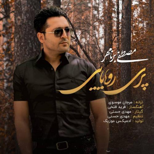 دانلود آهنگ پری رویایی